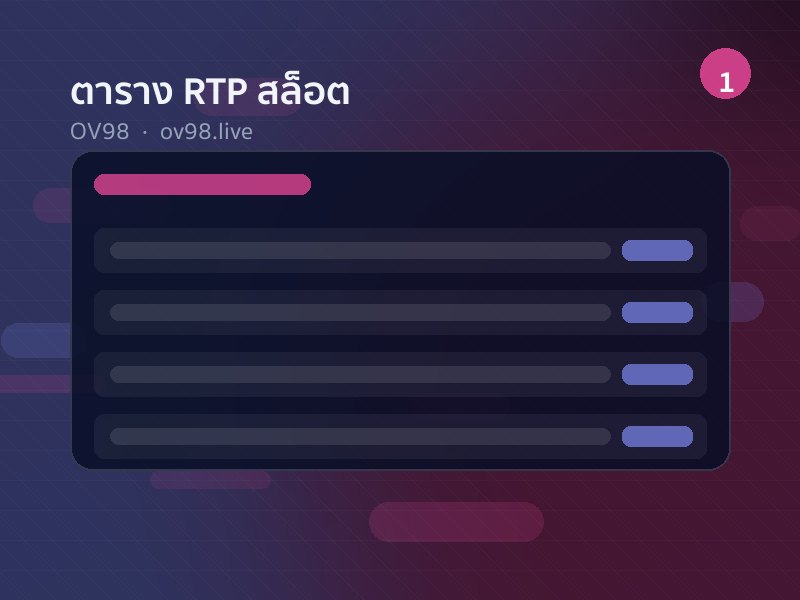 ตาราง RTP สล็อต OV98 400+ เกม